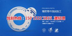 <b>寧德腐蝕加工_金屬蝕刻</b>