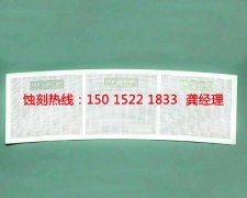 <b>淀山湖蝕刻加工_腐蝕廠</b>