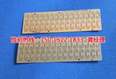 <b>海曙蝕刻加工_標牌蝕刻</b>
