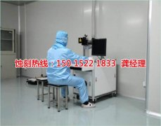 <b>溫州腐蝕加工_不銹鋼板蝕刻</b>