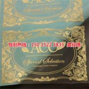 <b>常州腐蝕加工_標(biāo)牌蝕刻</b>
