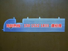 <b>鎮(zhèn)江腐蝕加工_鐵網(wǎng)蝕刻</b>