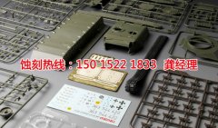 <b>玉山腐蝕加工_鉬蝕刻</b>