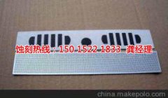 <b>千燈蝕刻加工_蝕刻鋁</b>