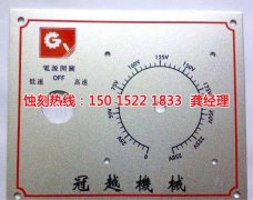 <b>揚(yáng)州腐蝕加工_銘牌蝕刻</b>