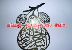 <b>連云港蝕刻加工_鋁牌蝕刻</b>