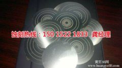 <b>臺州腐蝕加工_網孔蝕刻</b>