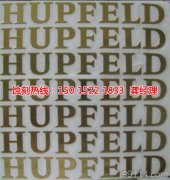 <b>玉環(huán)市蝕刻加工_蝕刻加工</b>
