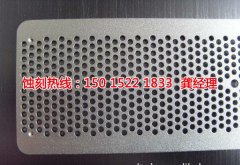 <b>南京蝕刻加工_鋁板蝕刻</b>