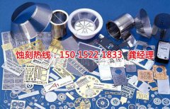 <b>花橋 蝕刻加工_鐵網(wǎng)蝕刻</b>