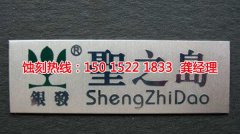 <b>徐州腐蝕加工_蝕刻鋁</b>