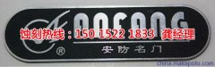 <b>江東腐蝕加工_金屬蝕刻</b>