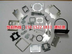 <b>南京腐蝕加工_五金蝕刻</b>