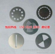 <b>南京腐蝕加工_腐蝕加工廠</b>