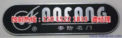 <b>海寧腐蝕加工_腐蝕加工</b>