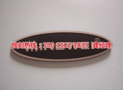 <b>蕭山蝕刻加工_鏡面不銹鋼蝕刻</b>