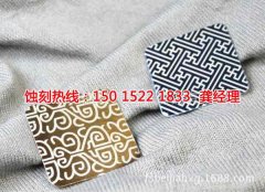 <b>陸楊鎮(zhèn)蝕刻加工_鋁網(wǎng)蝕刻</b>