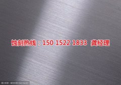 <b>海鹽蝕刻加工_五金蝕刻</b>