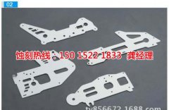 <b>龍泉蝕刻加工_蝕刻</b>
