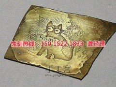 <b>連云港腐蝕加工_腐蝕加工廠</b>