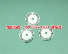 <b>蓬朗腐蝕加工_過濾網蝕刻</b>