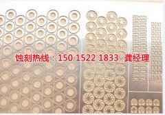 <b>陸家蝕刻加工_腐蝕加工</b>