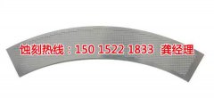 <b>陸楊鎮(zhèn)腐蝕加工_鎳蝕刻</b>