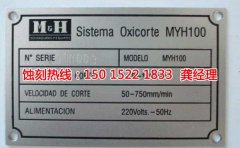 <b>慈溪腐蝕加工_五金蝕刻</b>