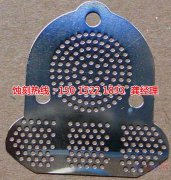 <b>嘉興腐蝕加工_腐蝕廠</b>