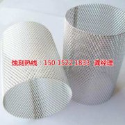 <b>鎮(zhèn)江腐蝕加工_金屬鏤空蝕刻</b>