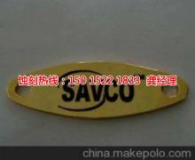 <b>無錫蝕刻加工_蝕刻加工</b>