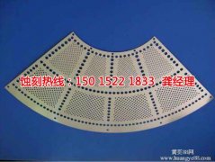 <b>龍泉腐蝕加工_鋁網(wǎng)蝕刻</b>