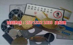 <b>吳江蝕刻加工_銅書(shū)簽蝕刻</b>