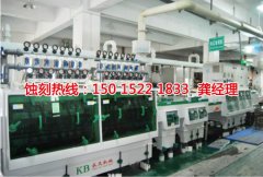 <b>諸暨腐蝕加工_錳鋼蝕刻</b>