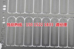 <b>龍泉腐蝕加工_蝕刻加工</b>