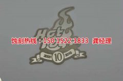 <b>吳中區(qū)腐蝕加工_鐵板蝕刻</b>