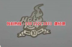 <b>桐鄉(xiāng)腐蝕加工_蝕刻</b>