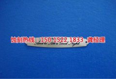 <b>余姚腐蝕加工_精密蝕刻</b>