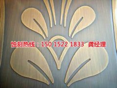 <b>金華蝕刻加工_金屬鏤空蝕刻</b>