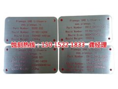 <b>錦溪腐蝕加工_Logo蝕刻</b>