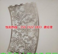 <b>奉化腐蝕加工_不銹鋼蝕刻</b>