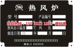 <b>桐鄉(xiāng)腐蝕加工_鋁牌蝕刻</b>