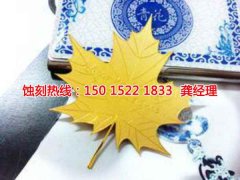 <b>余姚蝕刻加工_金屬鏤空蝕刻</b>