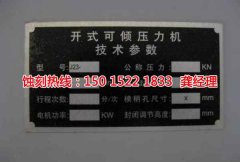<b>張家港蝕刻加工_標牌蝕刻</b>