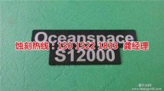 <b>衡州蝕刻加工_不銹鋼蝕刻</b>