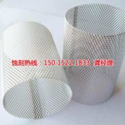 <b>千燈腐蝕加工_不銹鋼板蝕刻</b>
