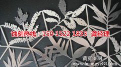 <b>桐鄉(xiāng)蝕刻加工_銅書簽蝕刻</b>