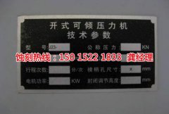 <b>陸家腐蝕加工_鋁合金蝕刻</b>