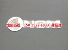 <b>巴城蝕刻加工_蝕刻加工廠</b>