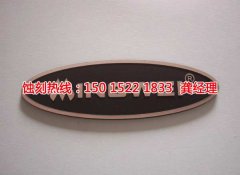 <b>淮安腐蝕加工_金屬鏤空蝕刻</b>